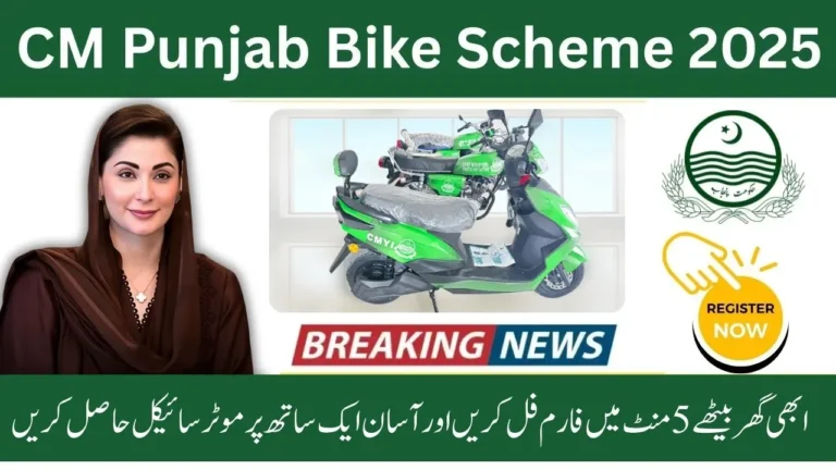 CM Punjab Bike Scheme 2025 Apply Online Registration – Step-by-Step Guide for Students